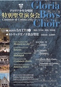 20260517_Gloria_L1 チラシ